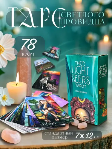 Карты Таро 78 карт, колода Светлого Провидца, Декамерон, Котиков для гадания, предсказаний