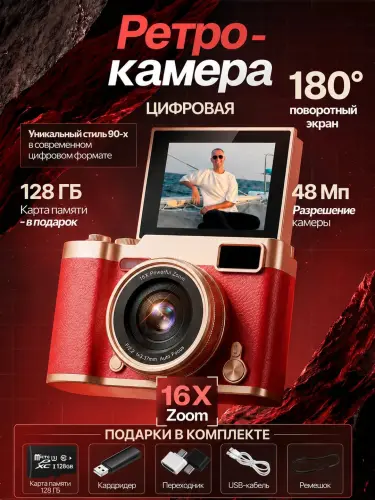 Ретро фотоаппарат HD 1080P, поворотный экран, 16X зум, автофокус AF, карта 128 ГБ