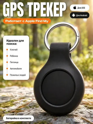 Bluetooth-трекер брелок, метка-маяк для поиска вещей: ключи, сумка, багаж, iOS и Android