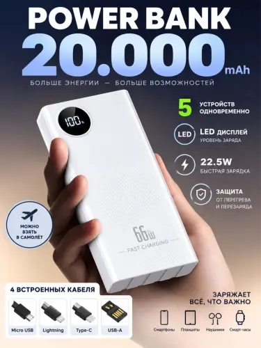 Внешний аккумулятор Power Bank 20000mA 66-22.5W, с быстрой зарядкой +4 кабеля