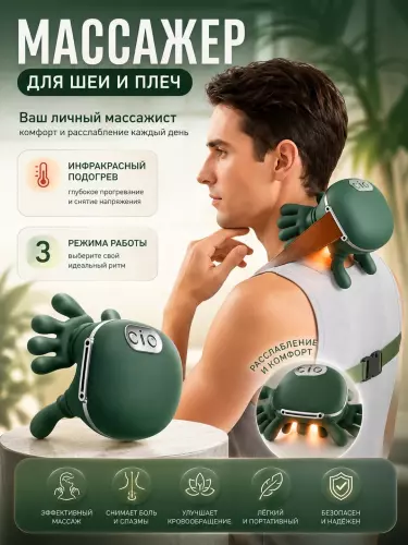 Беспроводной массажер для шеи, ног, плеч и спины, 3 режима, снятие стресса для всего тела