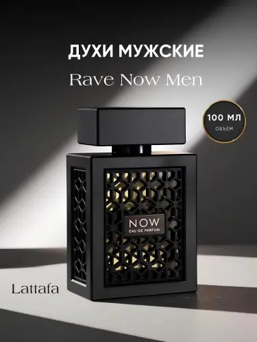 Парфюмерная вода NOW Rave от Lattafa для мужчин, духи, 100 мл