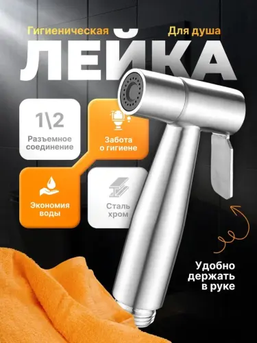 Лейка для гигиенического душа биде, нержавеющая сталь, 1/2 соединение, хром, сантехника