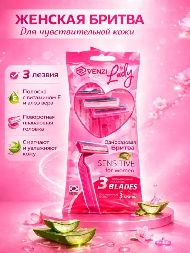 Бритва Venzi Lady одноразовая