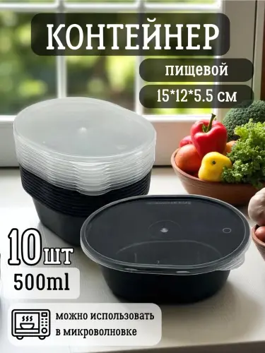 Пластиковый одноразовый пищевой контейнер, подходит для микроволновки, 10 штук, 500 мл
