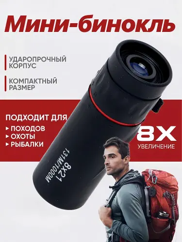Мини-бинокль Mini-binokl